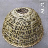 竹编手工大竹罩宠物罩大鱼罩大灯罩家用道具手工特厚编织鸡笼竹笼