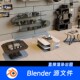 Blender场景模型办公室桌子椅子大堂书桌书房419