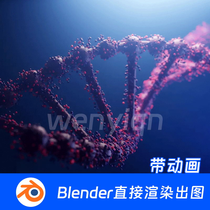 科技DNA细胞双螺旋生物分子生物学基因Blender场景模型1981