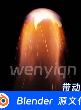 飞机火箭推进器尾焰拖尾特效火焰喷射Blender场景模型2249