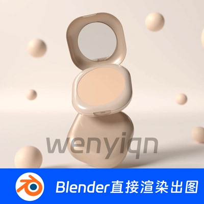 美妆产品粉底光影电商Blender场景模型1764