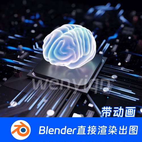 CPU人工智能脑机接口电流动画芯片电路Ai科技Blender场景模型2057