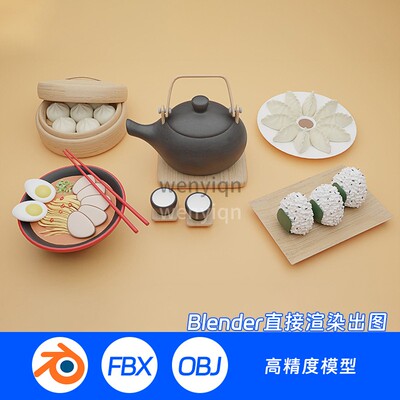 Blender场景模型包子铰子蒸笼拉面茶具饭团426