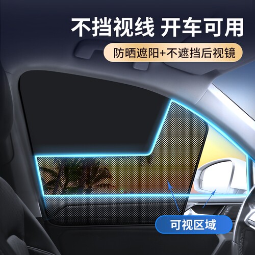 隔热窗帘透气不挡视线通用磁吸车