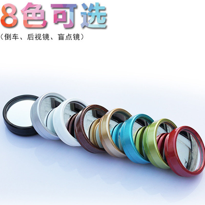 铝合金高清可调节小圆镜盲点镜倒车小圆镜广角镜汽车后视镜辅助镜