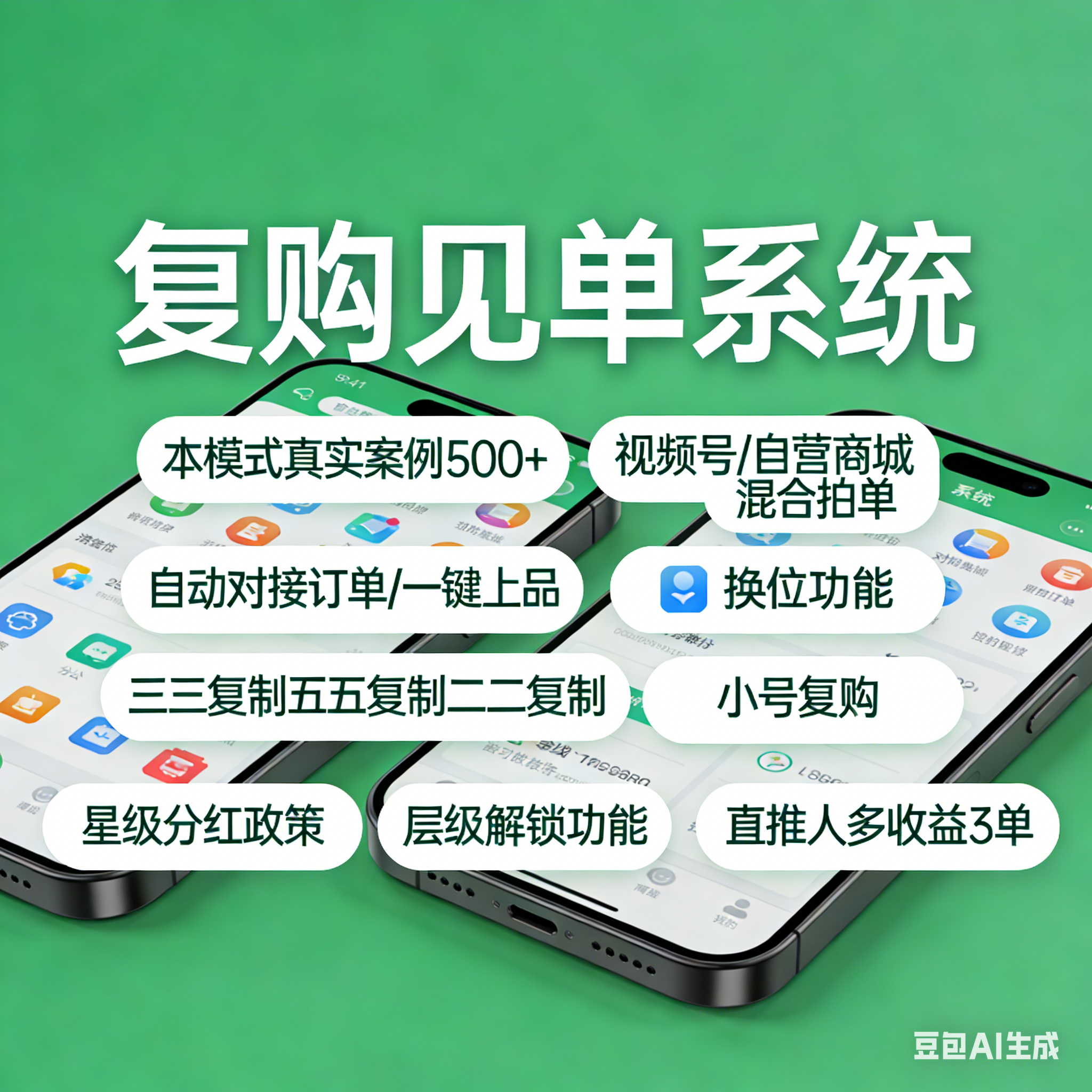 复购见单279推二返一系统39模式商城源码软件三三复制滑落小程序