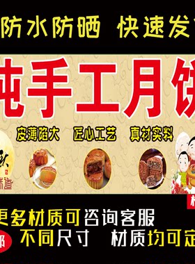 户外纯手工月饼海报贴纸防水防晒自粘摆摊小吃车广告布贴画1638