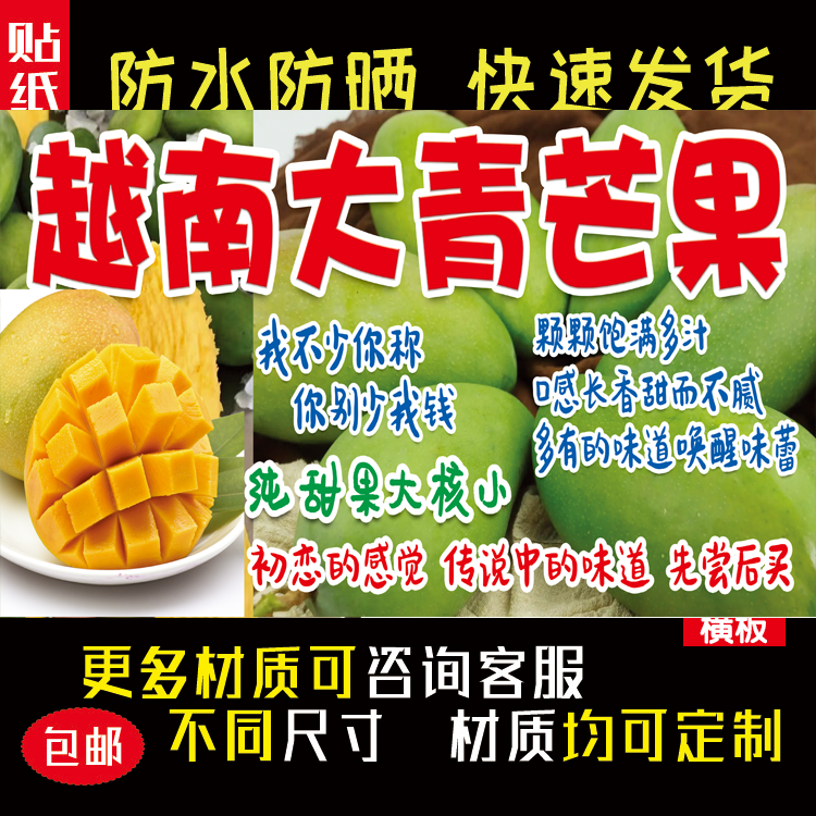 越南青芒果户外海报贴纸室内室外防水防晒自粘摆摊小吃车贴画2951