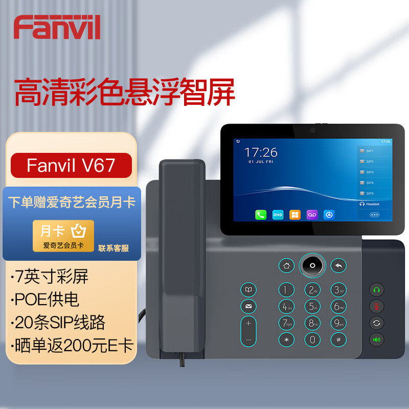 Fanvil方位 IP电话机座机千兆网络SIP电话机 VIOP话机 网络电话机