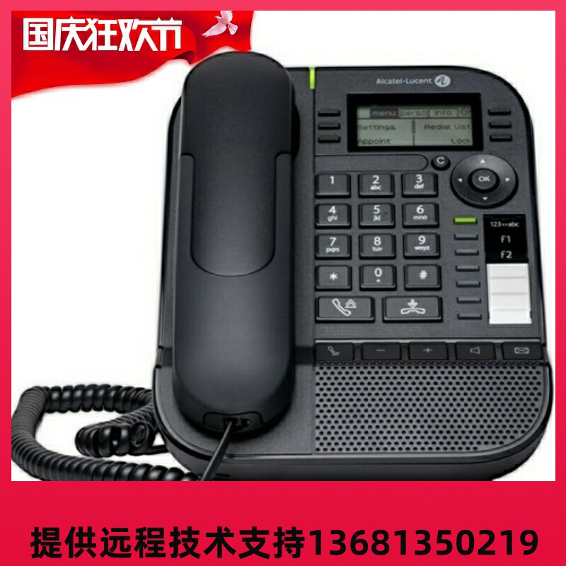 阿尔卡特 朗讯 Alcatel-Lucent 8018 IP桌面电话机