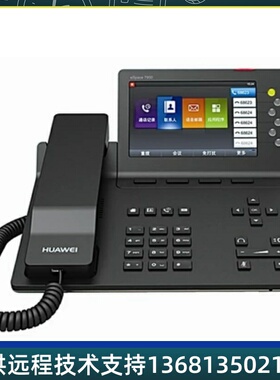华为正品eSpace7950 IP话机 全国顺丰包邮原厂质保一年！