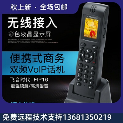 FLYINGVOICE飞音时代便携手持式双频电话机FIP16无绳话机子母