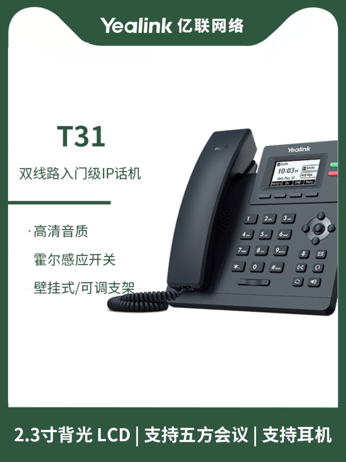 高价回收亿联SIP-T53W无线网络电话机支持WIFI-封面