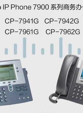 思科全新思科企业ip话机思科7962G思科7965G思科CP-7970G思科CP-7