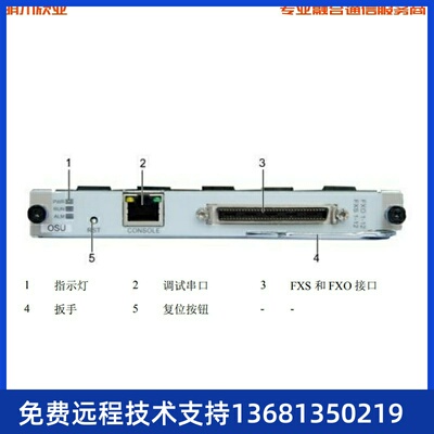 华为U1910 U1911 U1930 U1960模拟中继接口板 12路外线 U111OSUB1