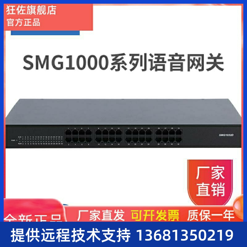 三汇SMG1000-4O/8O/16O/32O语音网关FXO口办公SIP电话中继IAD