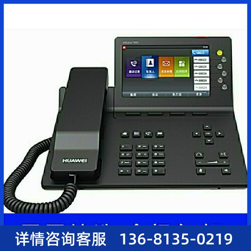 HuaWei华为IP话机espace7950 SIP话机网络IP电话机网络电话