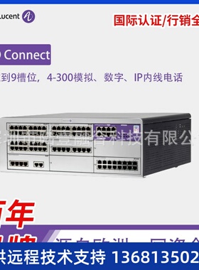 阿尔卡特程控交换机Alcatel OXO Connect 融合通信电话服务器