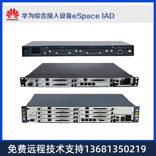 IAD196综合接入设 支持96路模拟用户华为eSpace