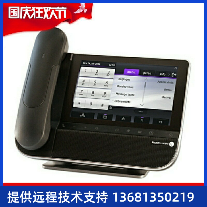 阿尔卡特 朗讯 Alcatel-Lucent 8068/8088智能桌面IP电话机