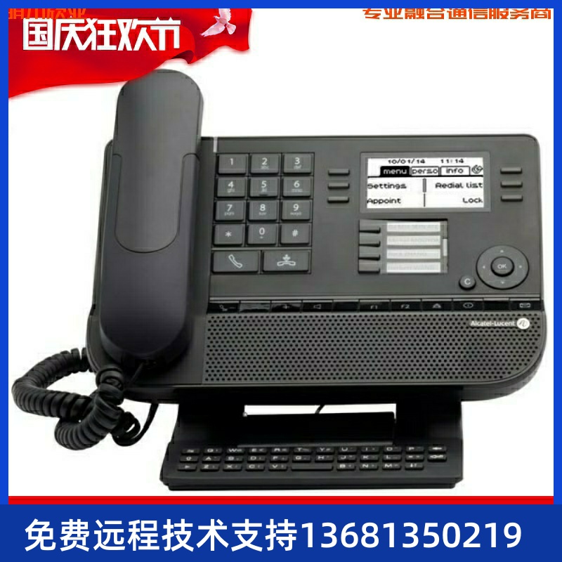 阿尔卡特 朗讯 Alcatel-Lucent8029数字电话机精英版