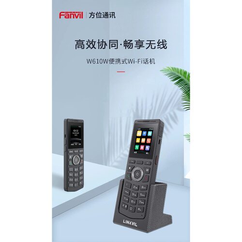 方位Linkvil W610W便携式移动SIP协议手持机双频wifi无线IP电话机