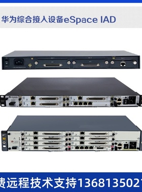支持96路模拟用户华为eSpace IAD196综合接入设备 SIP/MGCP协议