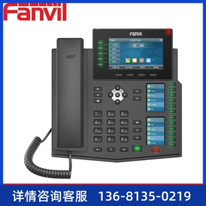Fanvil方位 X6U多屏商务话机 网络电话机 SIP电话机 IP电话机