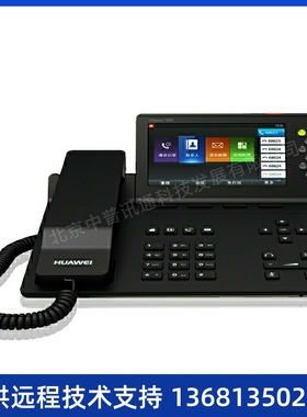 全新原装华为eSpace 7950 IP网络电话机 支持蓝牙 支持扩展台 质