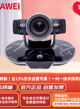 华为（HUAWEI）VPC600/620视频会议HDVI摄像头适配TE40/50/60终端