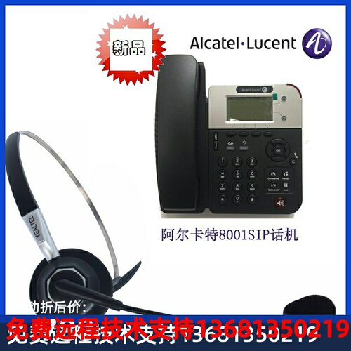 Alcatel阿尔卡特8001进口品牌IP话机全新sip电话机配