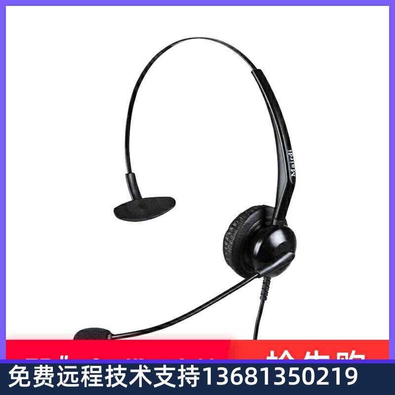 热卖麦尔迪（MAIRDI） MRD301NC话务耳机/头戴式/客服耳麦/办公电