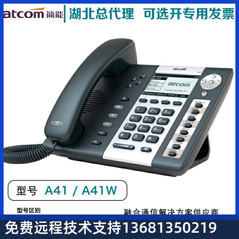 简能A41/A41W IP话机 支持WIFI支持POE供电支持4.3寸彩屏扩展台