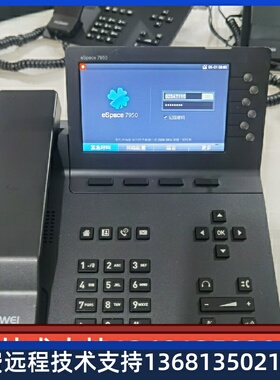 【全新正品保障】华为espace7950办公ip电话 sip电话机 话务座机