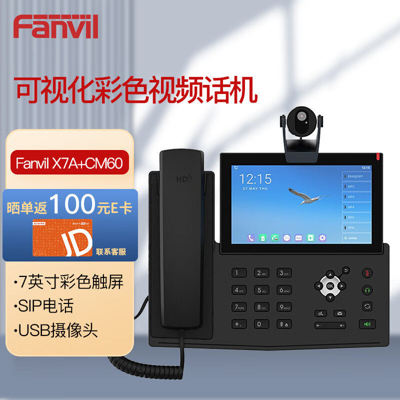 Fanvil方位 网络电话机/SIP电话机/可视大屏寻呼台/智能话机/鹅颈