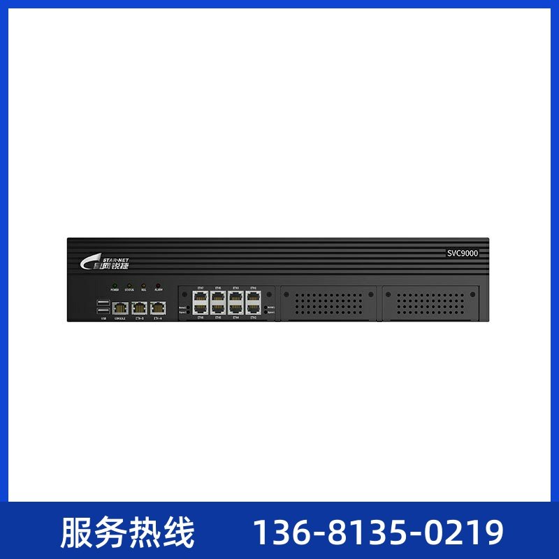 星网锐捷(star-net)IPPBX 电话交换机 高可用 集团电话 电话系