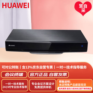 华为（HUAWEI）TE40 1080P60高清视频会议分体机终端