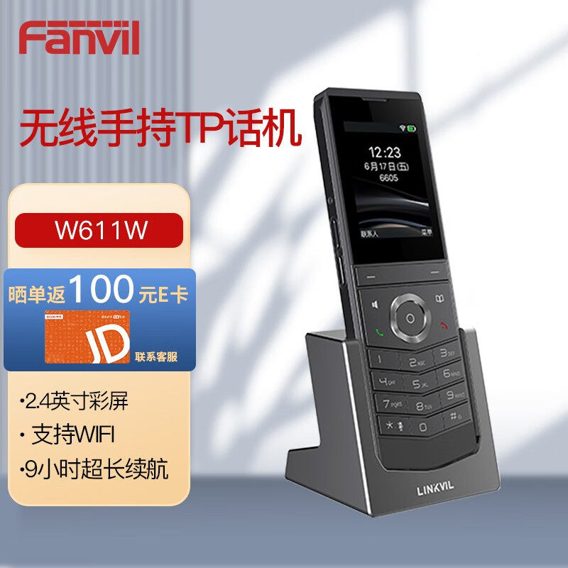 Fanvil 方位W611W 便携式Wi-Fi话机/IP67防尘防水/可匹配无线耳机