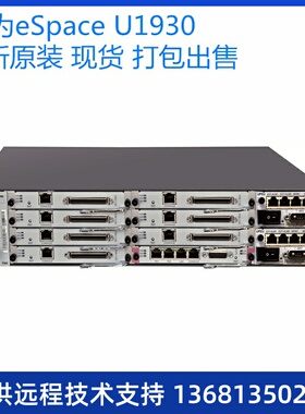 明川欣业 华为eSpaceU1930交流主机2E1接入支持