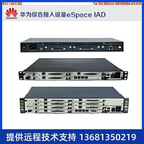 支持96路模拟用户华为eSpace IAD196综合接入设