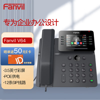 Fanvil 方位 IP电话机SIP电话机 3.5英寸彩屏 VIOP话机 网络电话