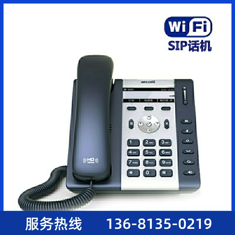 简能原厂(Atcom)WIFIIP电话机A10WA11A16无线SIP话机A16不支持WIF