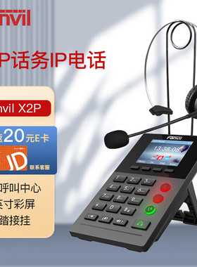 Fanvil方位X2C套装话务盒 VOIP SIP网络电话机 黑白屏 呼叫中心