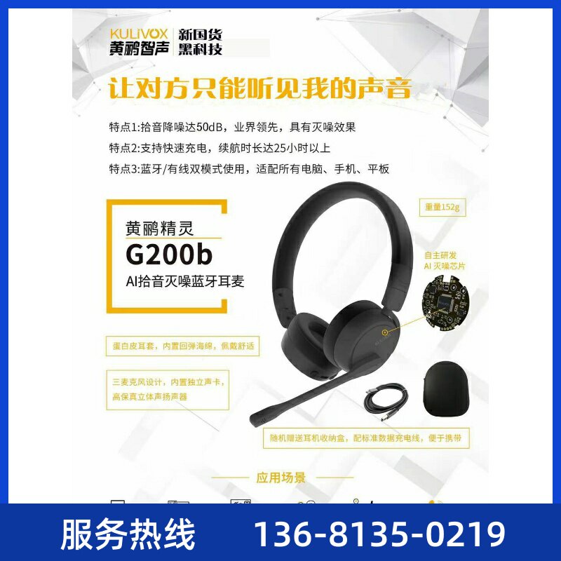 黄鹂G200B AI拾音灭噪蓝牙耳麦  蓝牙 有线双模 适配电脑手机平板
