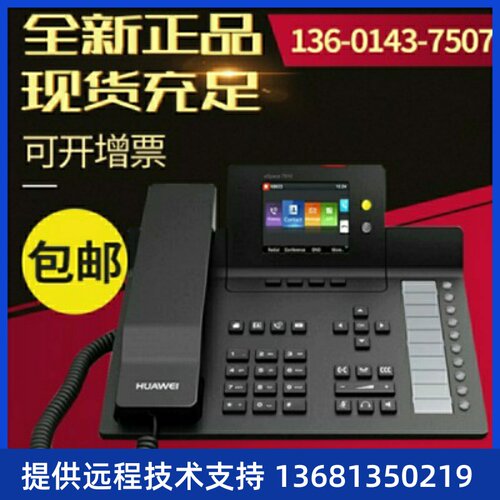 华为【全新正品保障】华为eSpace7910原厂二年保现货