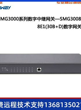 杭州三汇数字语音网关 240路数字接口 SMG3008 8E1数字中继网关