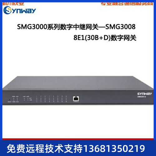 杭州三汇数字语音网关 240路数字接口 SMG3008 8E1数字中继网关