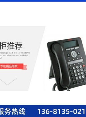 Avaya 1608-I IP办公电话机 金牌直销 保质保量 项目供货价格优惠