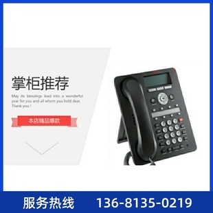 1608 保质保量 金牌直销 项目供货价格优惠 IP办公电话机 Avaya