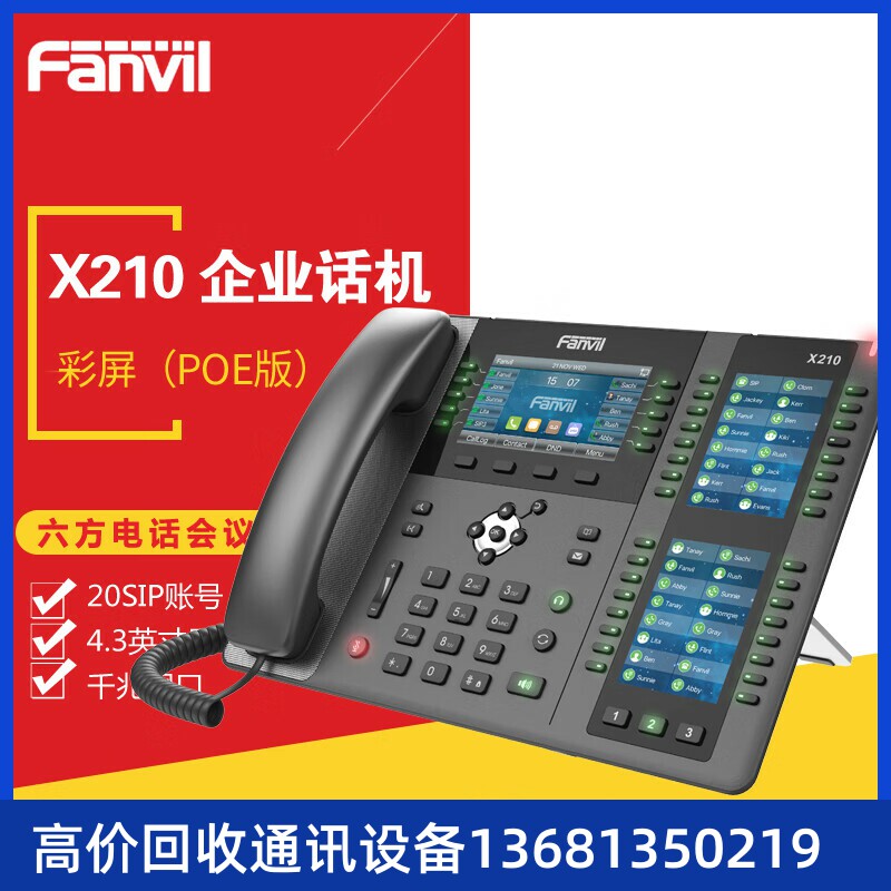 Fanvil方位 X4/X4G 彩屏IP电话 IP商务办公电话 双彩屏SIP话机 PO